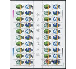 ZBP-T127 环境保护（整版票）