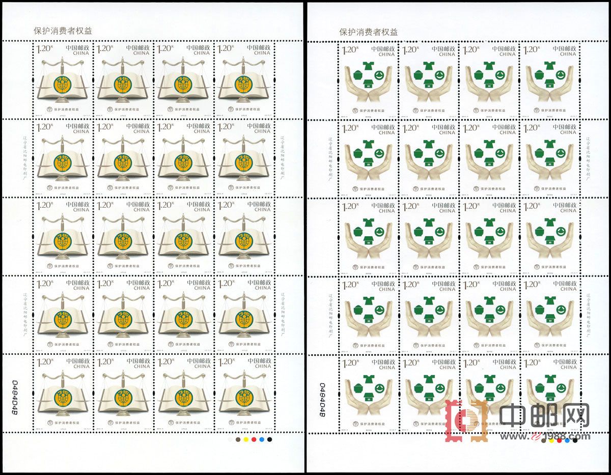 消费者权益（整版票）