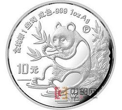 1991年熊猫1盎司圆形银质纪念币（P版精制币）