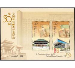 特制：2006-25M 中国工农红军长征胜利七十周年（为第27届全国最佳邮票评选纪念特制）
