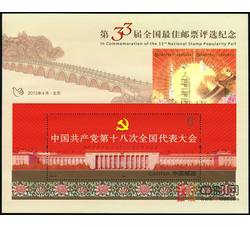 特制：2006-25M 中国工农红军长征胜利七十周年（为第27届全国最佳邮票评选纪念特制）