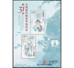 特制：2006-25M 中国工农红军长征胜利七十周年（为第27届全国最佳邮票评选纪念特制）