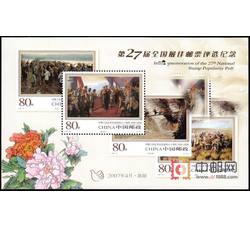 特制：2006-25M 中国工农红军长征胜利七十周年（为第27届全国最佳邮票评选纪念特制）