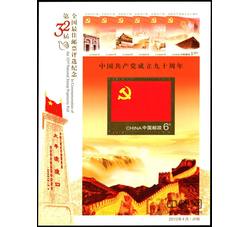 特制：2006-25M 中国工农红军长征胜利七十周年（为第27届全国最佳邮票评选纪念特制）