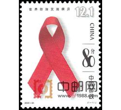 2003-24 世界防治艾滋病日（J）