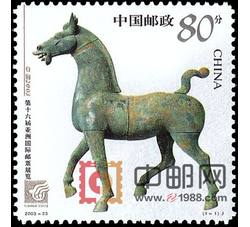 2003-23 中国2003第十六届亚洲国际邮票展览（J）