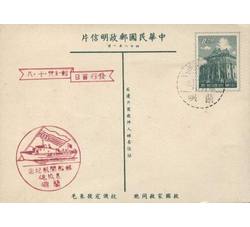 中华民国四十八年明信片