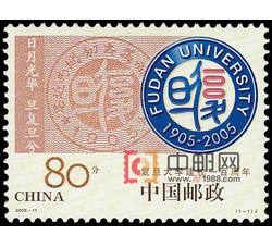 2005-11 复旦大学建校一百周年（J）