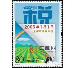 2006-10 全面取消农业税