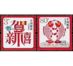 2007-贺年专用邮票《贺新禧、年年有余》（2枚一套）