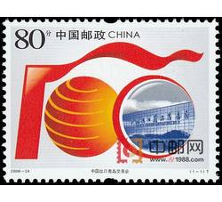 2006-24 中国出口商品交易会
