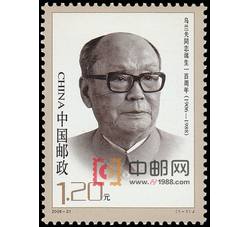 2006-31 乌兰夫同志诞生一百周年