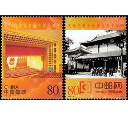 2004-20 人民代表大会成立五十周年（J）