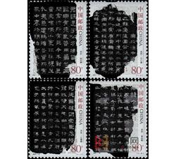2004-28 中国古代书法——隶书（T）