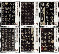 2007-30 中国古代书法--楷书