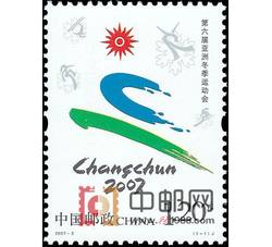 2007-2 第六届亚洲冬季运动会