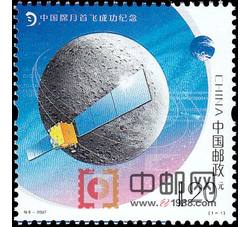 2007-特6 中国探月首飞成功纪念
