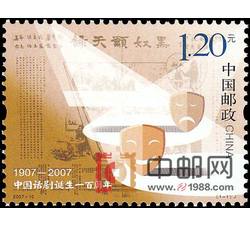 2007-10 中国话剧诞生一百周年