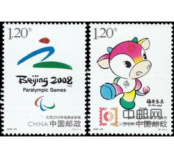 2008-22 北京2008年残奥会吉祥物