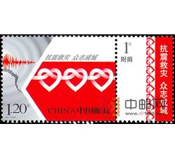 特7-2008 抗震救灾 众志成城
