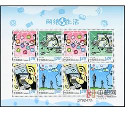SL153 网络生活小版票（2014年）