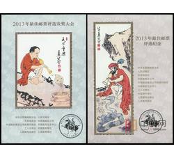 ZH-29 2013蛇年评选+发奖一对合售