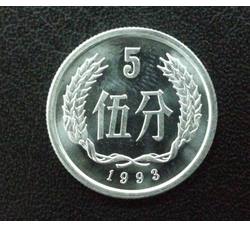 YFB5-38 1993年伍分硬币（精制）