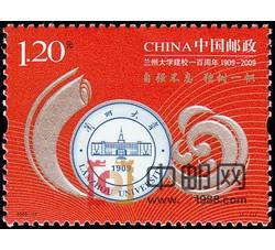 2009-21 兰州大学建校一百周年