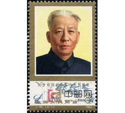 DM-J96-（4-1） 刘少奇同志诞生八十五周年（8分）