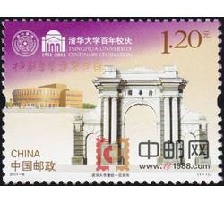 2011-8 清华大学建校一百周年