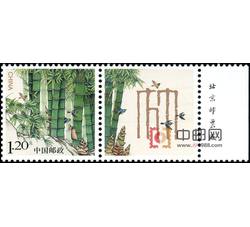 GXHP32 《竹》个性化邮票（厂铭）