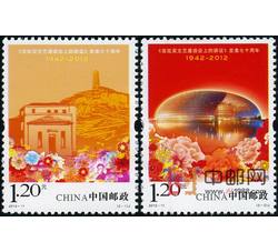 2012-11 《在延安文艺座谈会上的讲话》发表七十周年