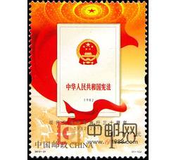 2012-31 现行宪法公布施行三十周年