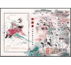 2014-13M 中国古典文学名著—《红楼梦》（一）（小型张）