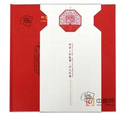 QTYC-46 《红楼梦》邮票上的故事四大名著（北京市分公司珍藏册）