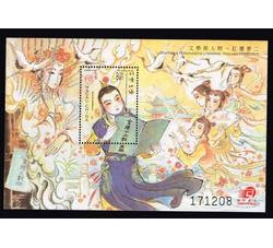 澳门2002-文学与人物-红楼梦（二）小型张