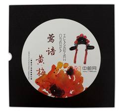 YC-88 《莺语黄梅》《黄梅戏》特种邮票珍藏--中国集邮总公司