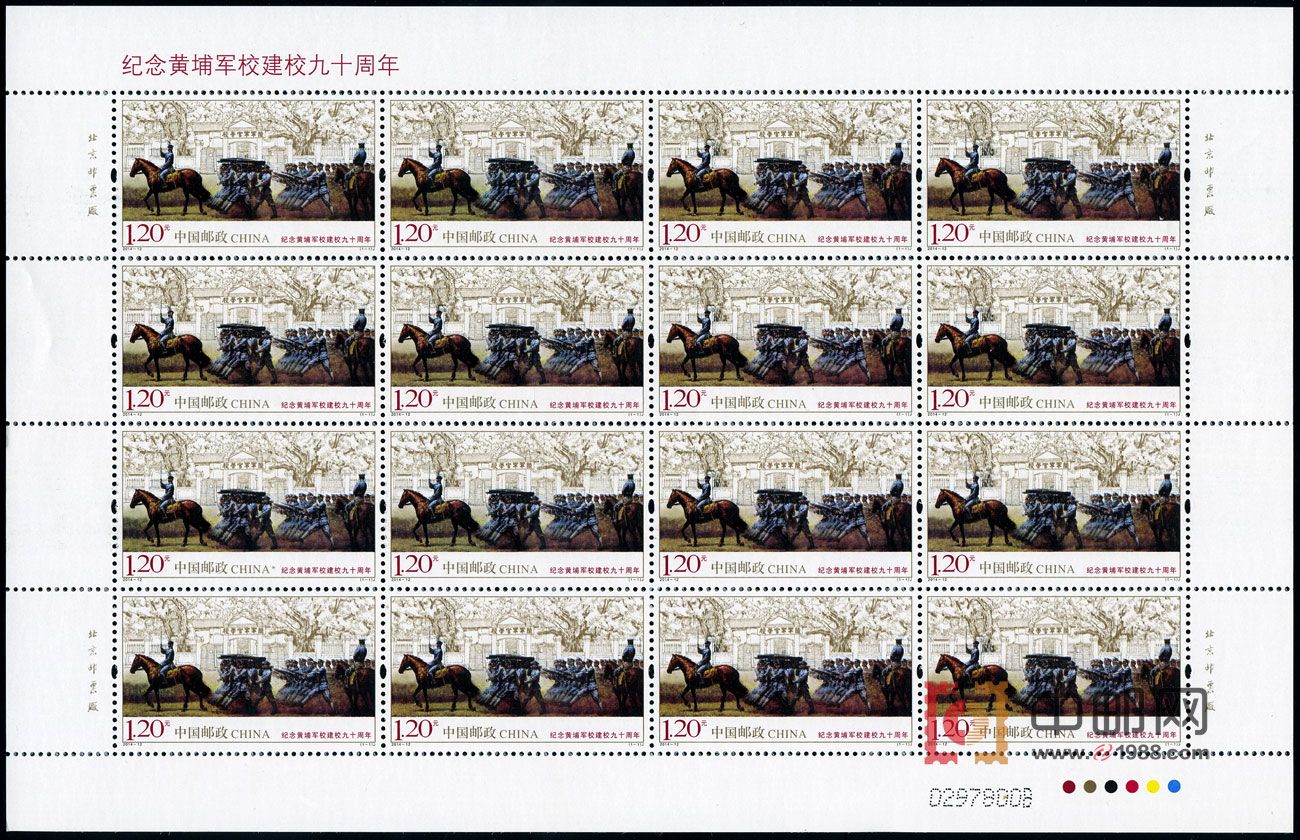 黄埔军校（整版票）