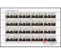 ZBP-2014-12 纪念黄埔军校建校九十周年（整版票）