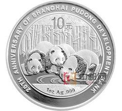 2013年上海浦东发展银行成立20周年熊猫加字1盎司圆形银质纪念币