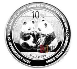 2009年中国现代贵金属纪念币发行30周年熊猫加字1盎司银质纪念币