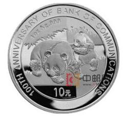 2008年交通银行成立100周年熊猫加字1盎司圆形银质纪念币