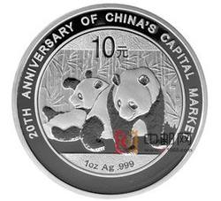 2010年中国资本市场20周年熊猫加字1盎司圆形银质纪念币