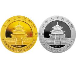 2010年上海造币有限公司成立90周年熊猫加字金银套币