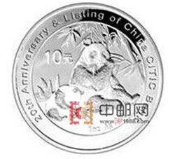 2007年中信银行成立20周年暨上市纪念熊猫加字1盎司圆形银质纪念币