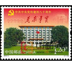 2013-5 中共中央党校建校八十周年