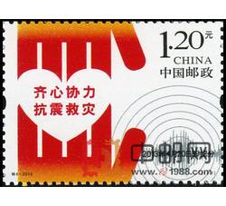 特8-2013 齐心协力 抗震救灾