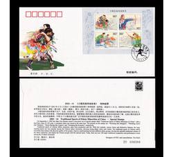 2003-16《少数民族运动会》小型张总公司首日封