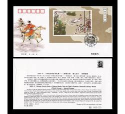 2003-9 中国古典文学名著 聊斋志异 第三组 小型张总公司首日封