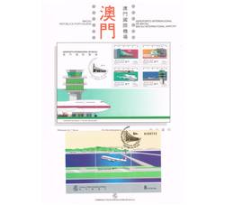 澳门国际机场小型张出世纸